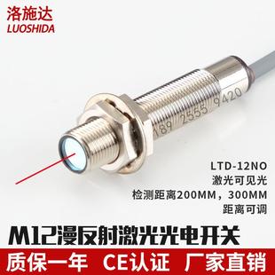 检测激光传感器LTD 供应高品质M12漫反射激光光电开关 12NO