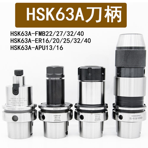 高精HSK63A-ER32数控刀柄FMB22五轴高速刀彻固式 钻夹头后拉G2.5