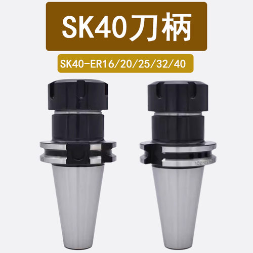 SK40-ER32-70/100刀柄 JT40-ER32/25/40/20 出口数控刀柄FMB22/27