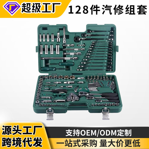 SATA128件套09014G汽保世达工具套装精品汽车维修综合组套