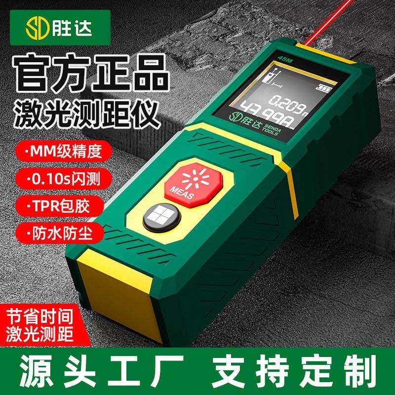 激光测距仪三合一高精度电子红外线距离仪器测量尺量房仪厂家,电子元器件市场,其它元器件,淘宝优惠券,粉丝福利购,淘宝优惠卷