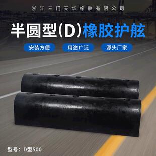 头船坞防撞缓冲垫外滩港口船只橡胶防撞条 半圆型橡胶护舷外轮码