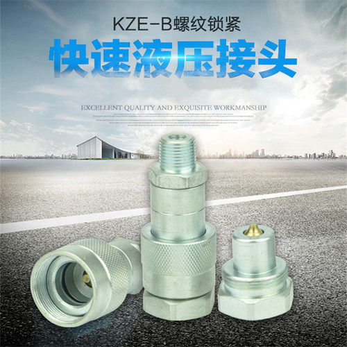 KZE-B螺纹锁紧液压快速接头大梁校正仪千斤顶NPT3/8高压快速接头