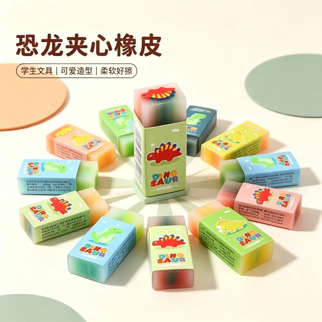 恐龙夹心橡皮学生文具可爱造型柔软好擦擦除卡通动漫