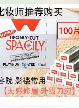 眉刀片防锈镀层锋利持久单片包装卫生安全侧面防护精细修眉用