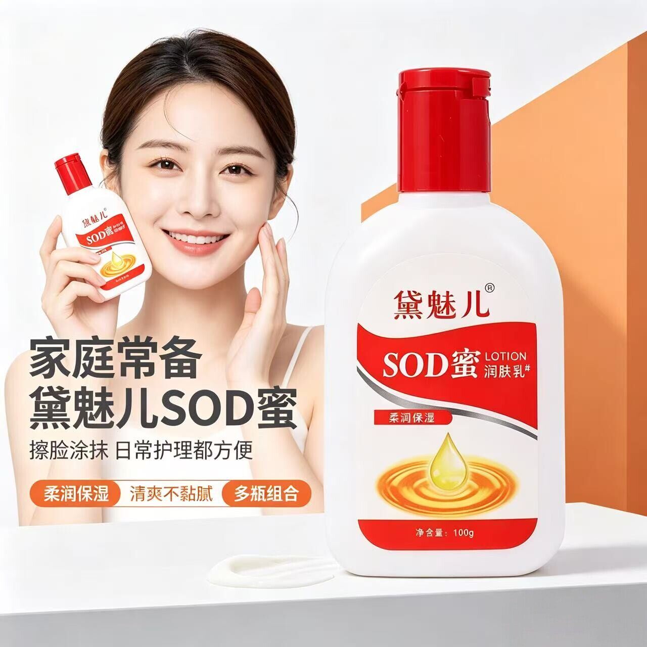 SOD蜜润肤乳液保湿补水面霜100g大容量柔润