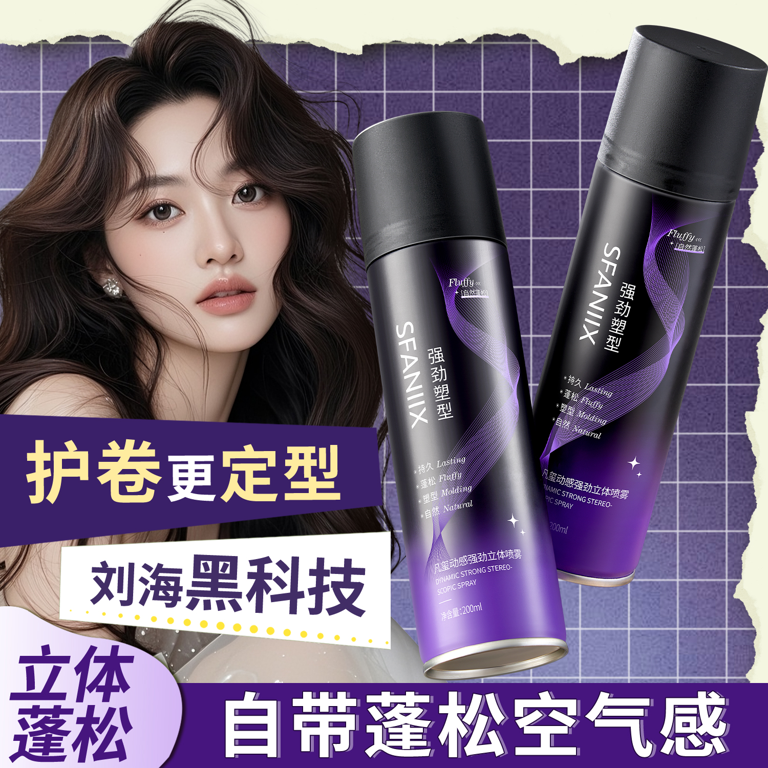 凡玺定型喷雾自然空气持久头发蓬松刘海高高颅顶男女发胶约会神器