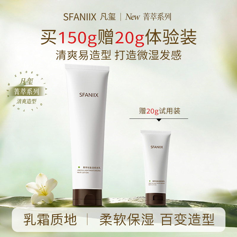 凡玺菁萃轻盈湿感发乳柔亮造型乳立体定型提亮弹力清爽卷发直发