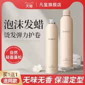 凡玺无味泡沫发蜡法式 蓬松摩丝泡泡男女定型弹力素 烫羊毛卷发保湿