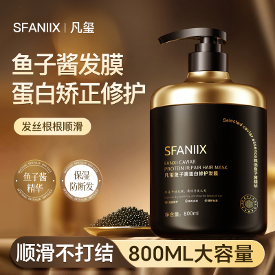 凡玺鱼子酱蛋白修护发膜防断发柔顺顺滑改善头发干枯毛躁护发素霜