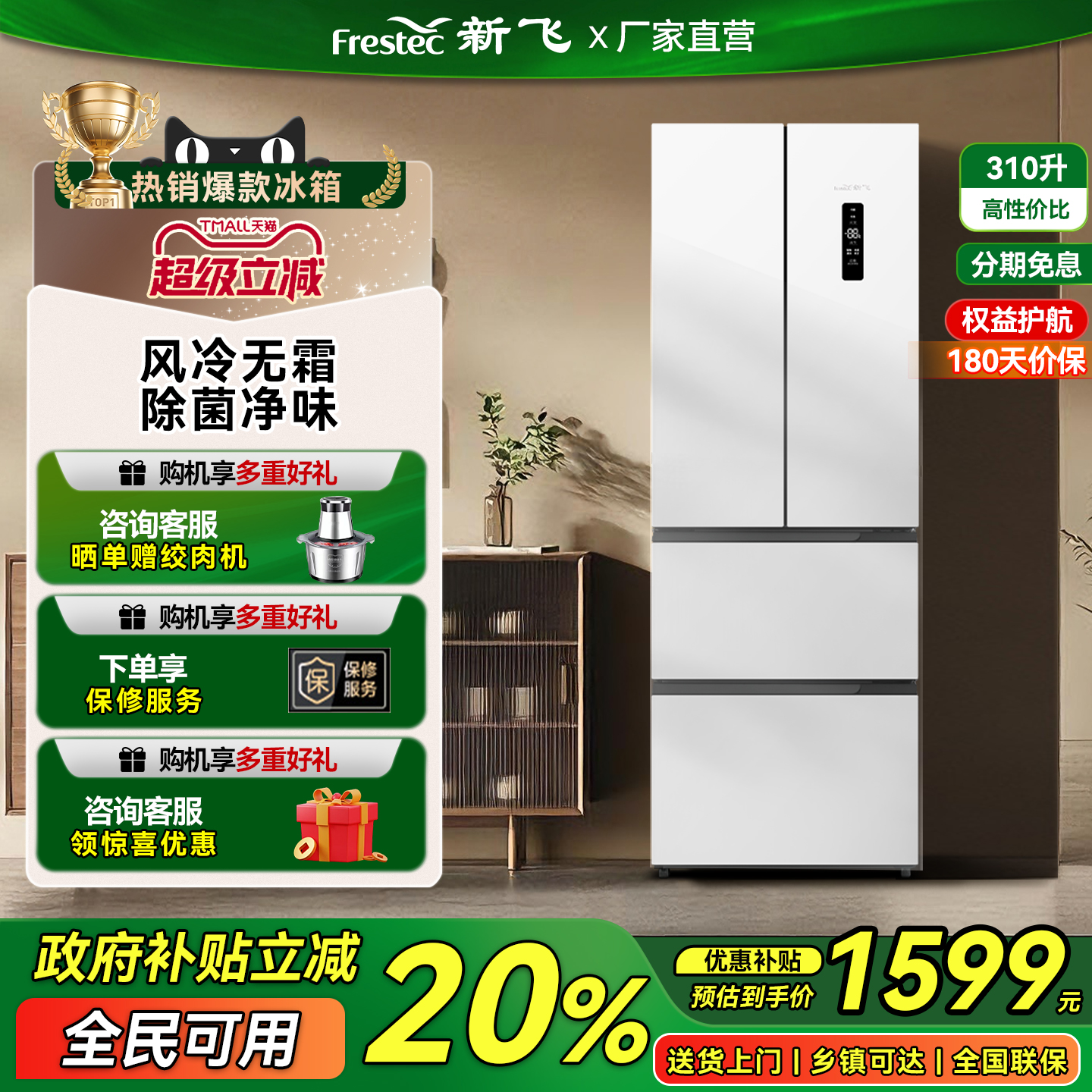 310升冰箱风冷白色新飞法式四门