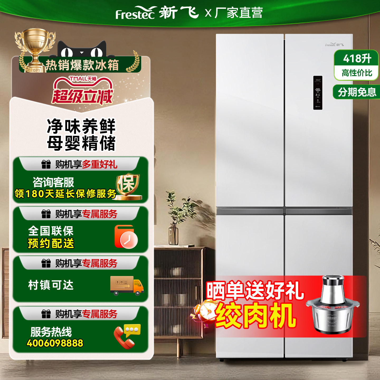 新飞418升十字对开门电冰箱风冷一级节能净味家用BCD-418WK8CT