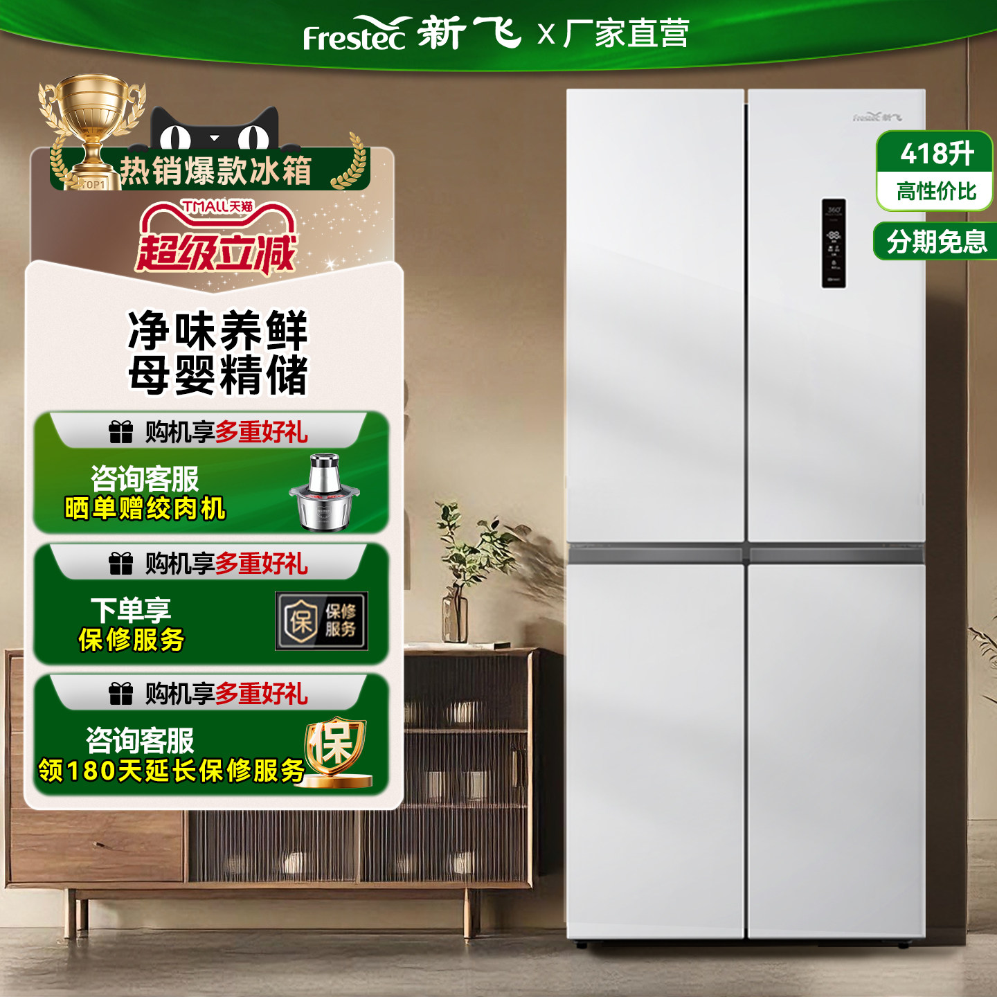 新飞418升十字对开门电冰箱风冷一级节能净味家用BCD-418WK8CT,大家电,厨房冰箱,淘宝优惠券,粉丝福利购,淘宝优惠卷