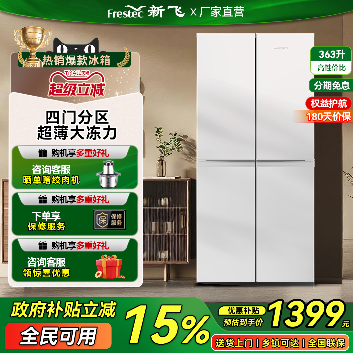 新飞363升十字四门超薄节能冰箱