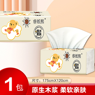 睿纸熙原生木浆抽纸家用餐巾纸面巾纸抽取式 纸巾家用纸巾 实惠装