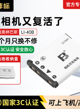 沣标LI-42B 40B相机电池适配奥林巴斯U750 1050 FE5020 150 160 FE190 290 FE280 230 240 250 320 300充电器