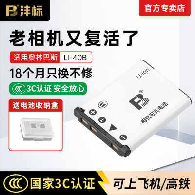 3C认证沣标42B40B相机电池强续航
