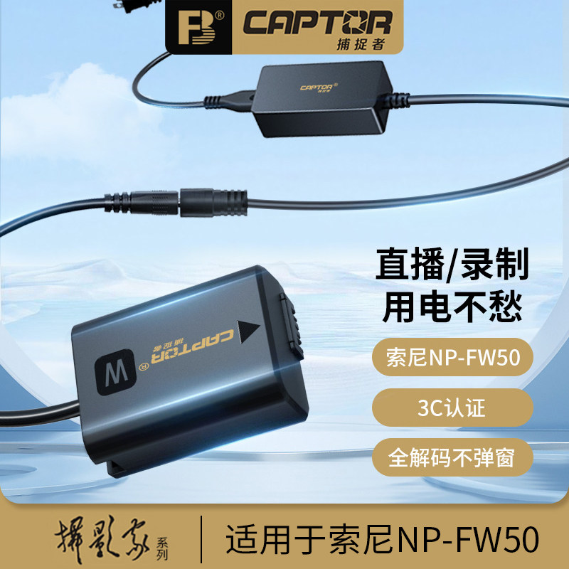 沣标捕捉者np-fw50相机假电池外接电源直播适用索尼zve10 a6400 a7m2 a6300 a6000 a7r2 a6100 A5100 nex7
