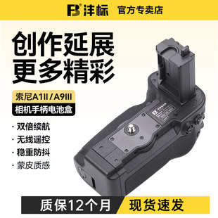 沣标VG-C5RC相机手柄适用于索尼A1M2 A9M3 A1二代 A9三代微单反A1II A9III相机竖拍供电侧电池盒NP-FZ100电池