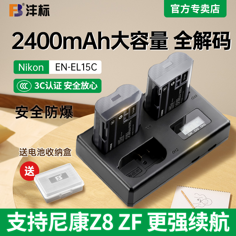 沣标EN-EL15c相机电池适用尼康ZF Z8 Z7 Z6II Z5 D7200 7100 D700