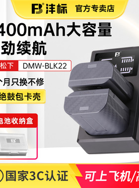 沣标DMW-BLK22电池松下DC-S5 S5K S5M2 GH7 GH6 GH5M2 S52X S9 G9M2微单S5二代mark2充电器Lumix相机W/C配件