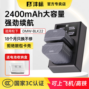 沣标DMW-BLK22电池松下DC-S5 S5K S5M2 GH7 GH6 GH5M2 S52X S9 G9M2微单S5二代mark2充电器Lumix相机W/C配件