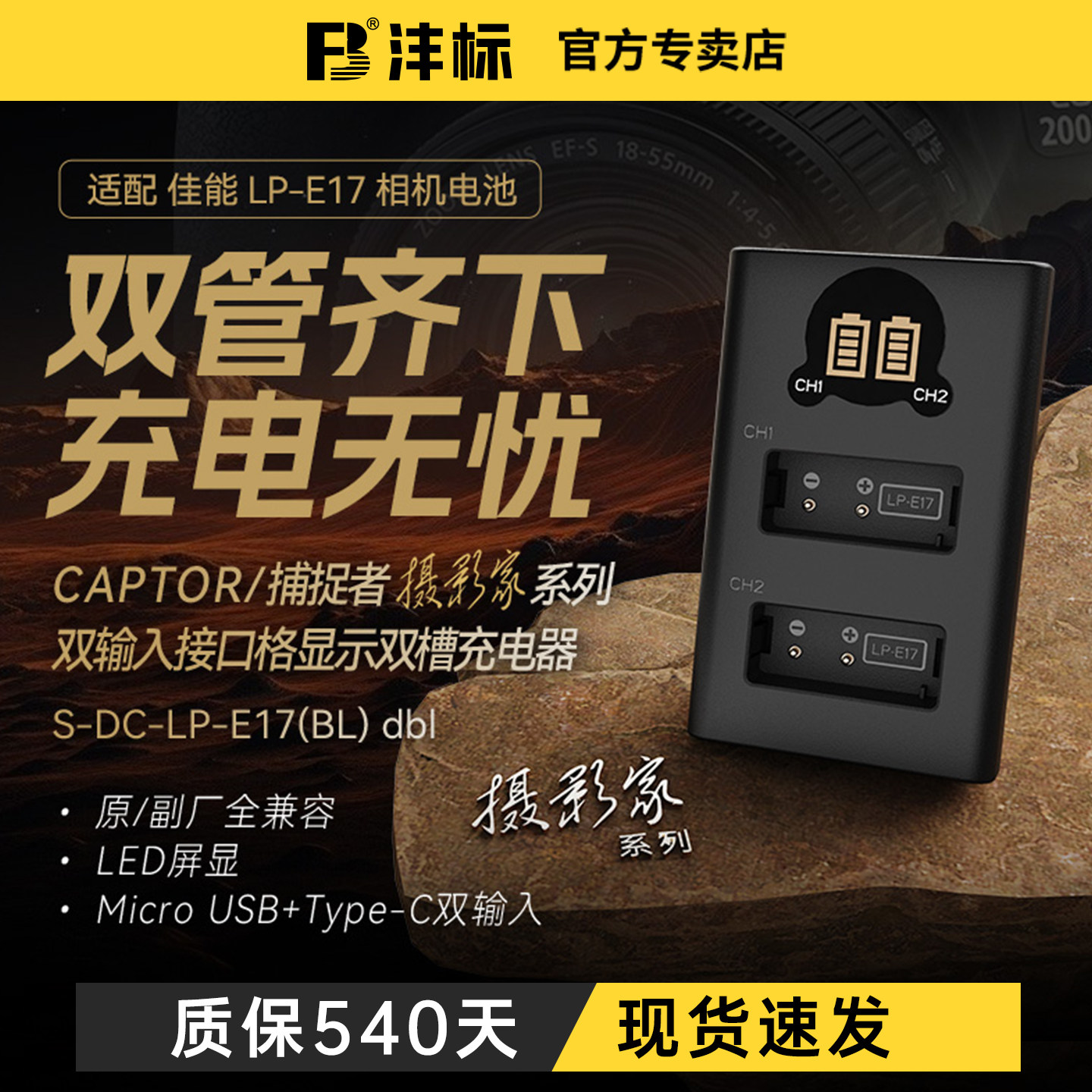 【摄影家】沣标捕捉者E17相机电池充电器适用佳能EOS R50 R8 m6mark2 R10 RP 200D二代750D 800D 850D M5 77D