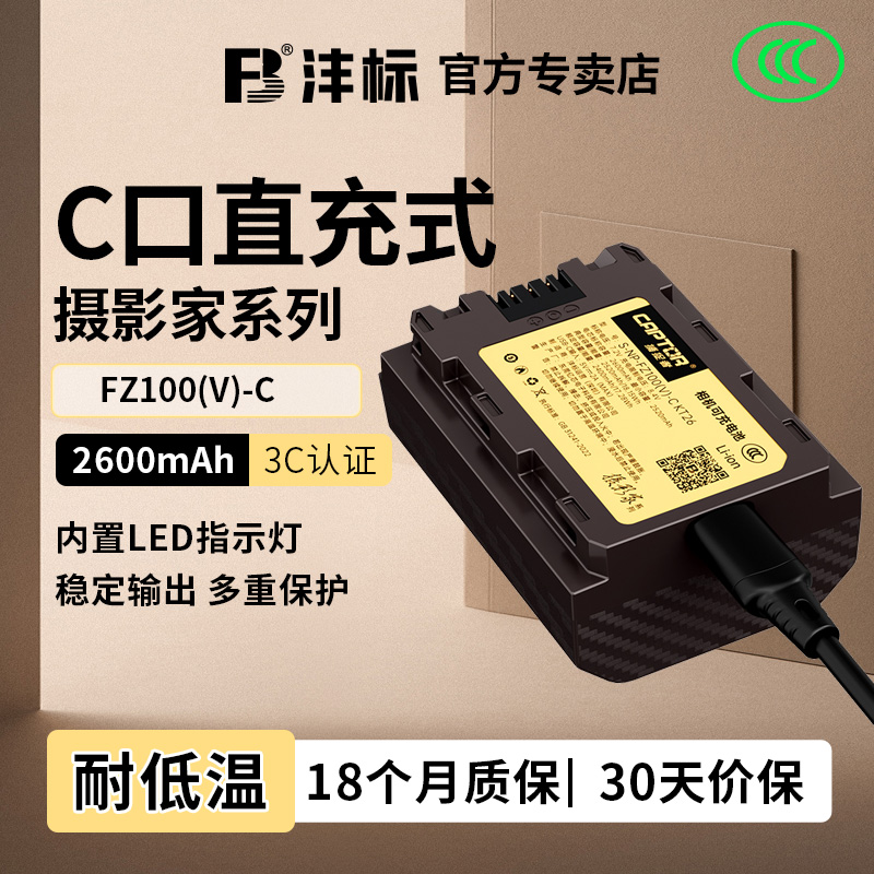 索尼FZ100相机电池a7m4A7c2s3