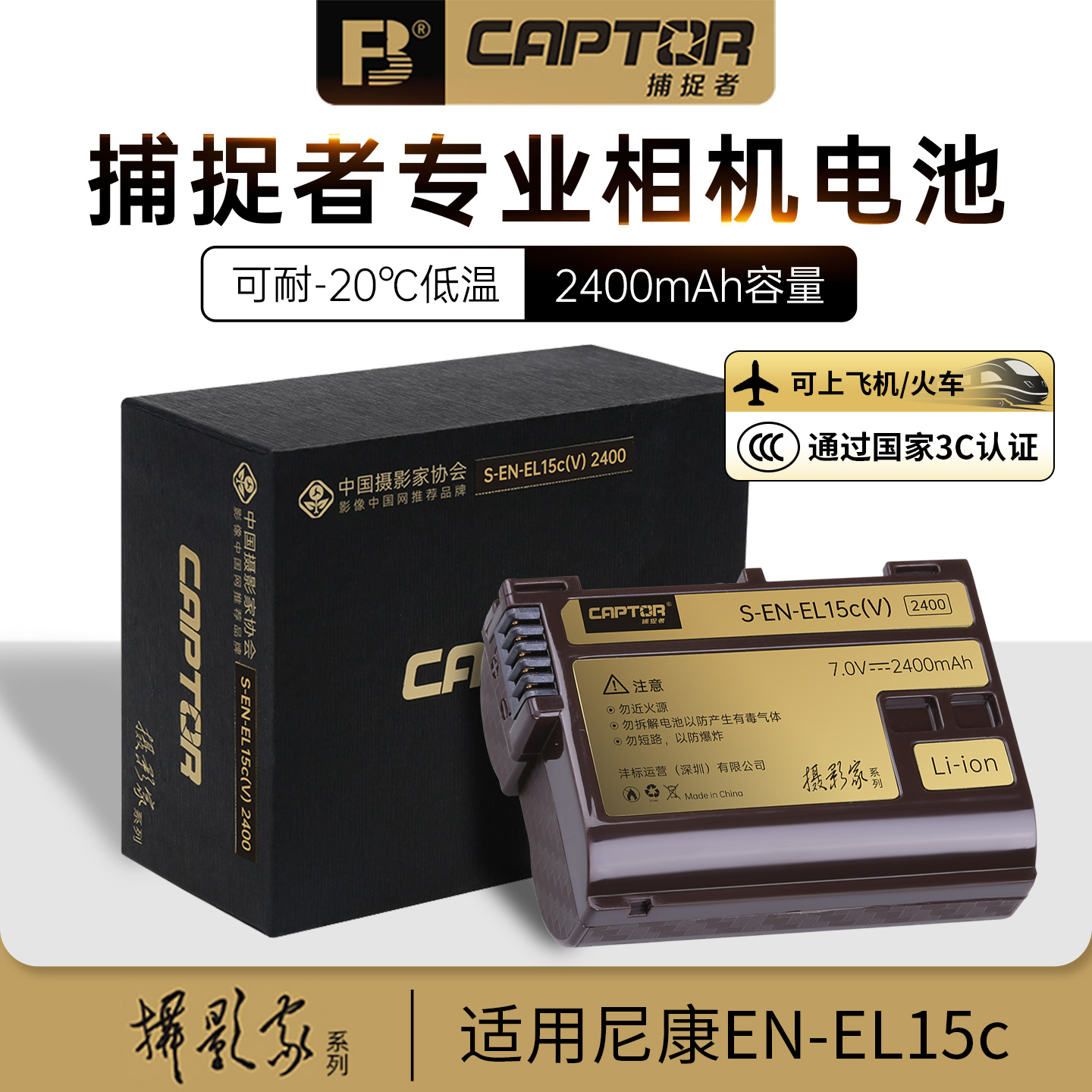 沣标捕捉者EL15c尼康相机电池