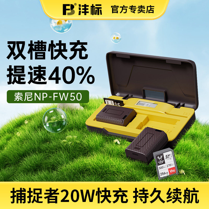 沣标捕捉者NP-FW50相机电池充电器快充适用于索尼ZV-E10 a6400 a7m2 a6300 a7r2 s2 a6000 5100 nex7微单座充