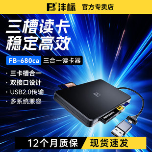 沣标读卡器三合一cf卡sd卡高速相机电脑车载转换多功能tf卡内存适用于单反微单相机