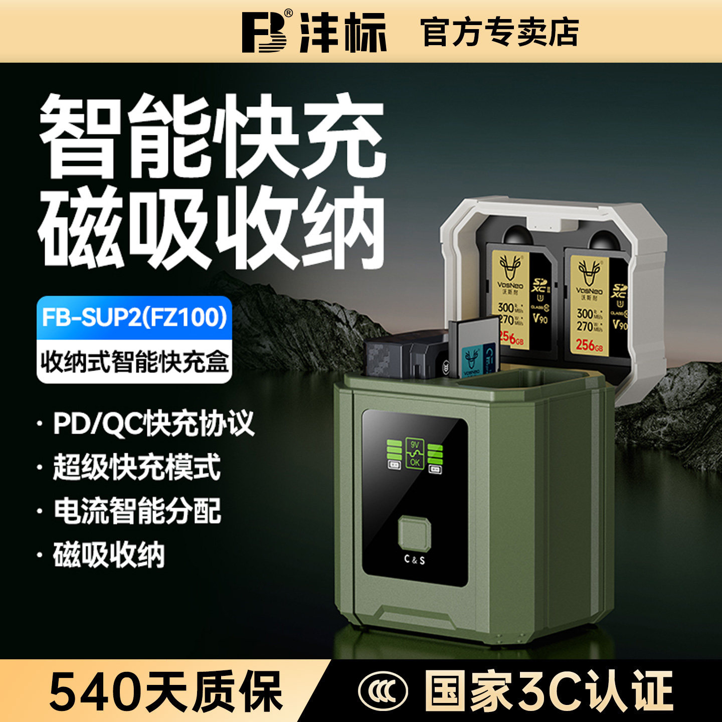 沣标NP-FZ100快充盒充电盒相机电池充电器适用索尼A7M5 A7c2 zve10二代a7m4 a7r5 a7m3 a6700 A7R3 A1 A9座充