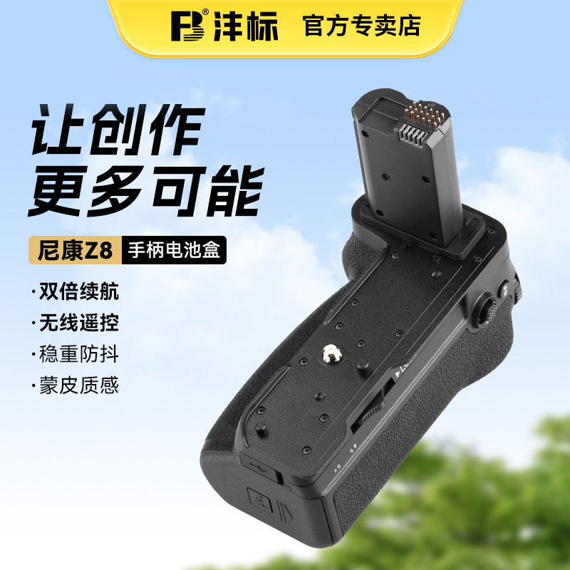 沣标MB-N12RC手柄尼康Z8相机竖拍