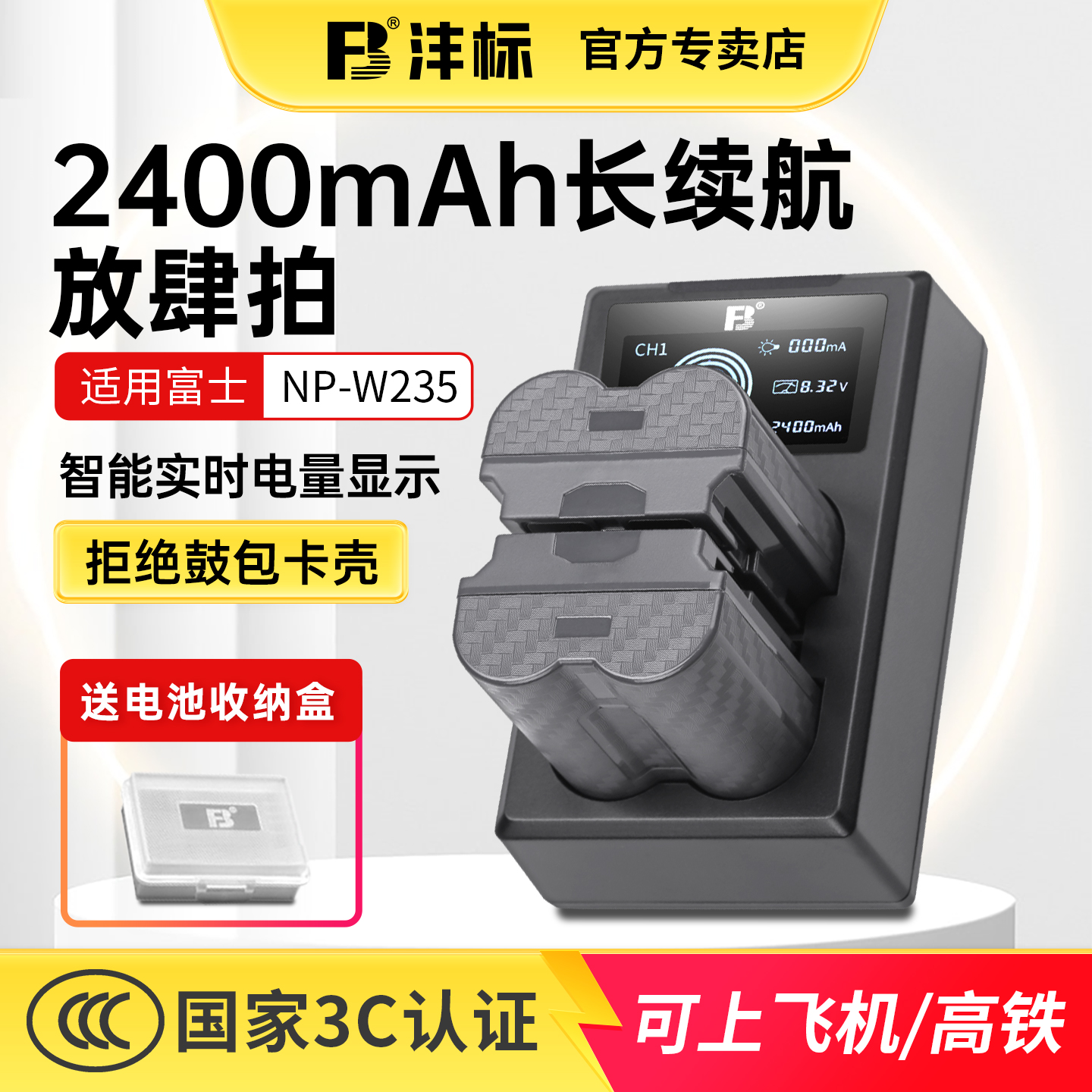 沣标富士W235相机锂电池充电器