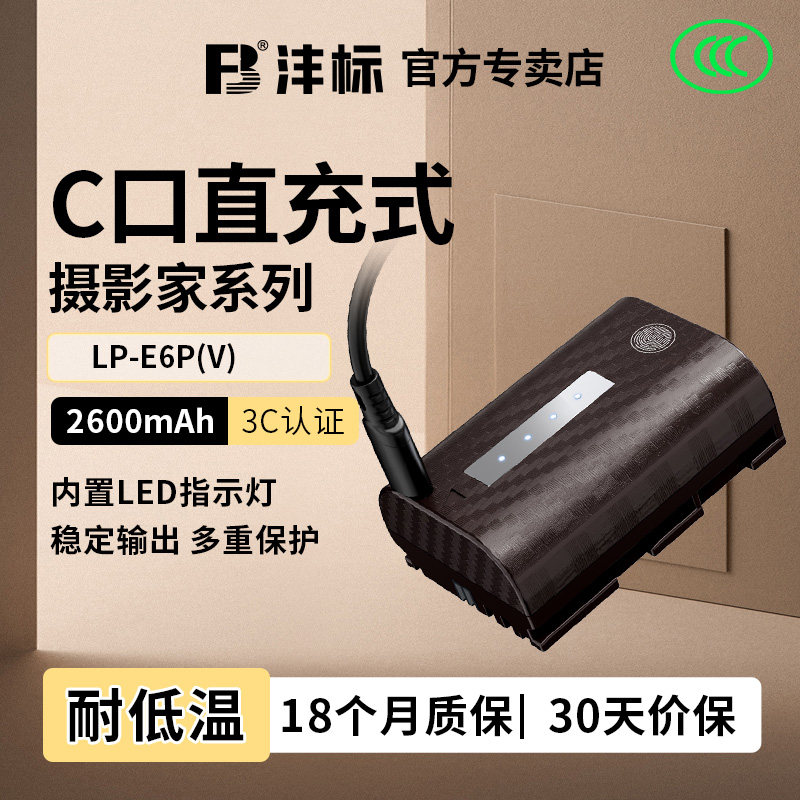 【摄影家】沣标捕捉者LP-E6P相机电池适用佳能R52 R63 R5 Mark II二代微单专用R5C R6三代 R7兼容E6NH智显版