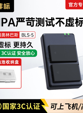 沣标BLS-5电池适用奥林巴斯相机EM10 EP7 EP2/3 EPL5 EPL6 EPL7 EPL8/9 EPM1/2/3 EM5 OM5四代充电器BLS50/1