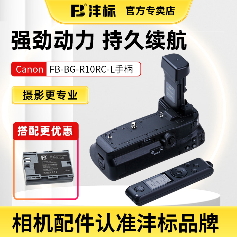 沣标BG-R10手柄适用佳能EOS R5 R6 R5C微单单反相机电池盒R5 R6 R5C竖拍电池匣遥控器单反拍照快门线配件