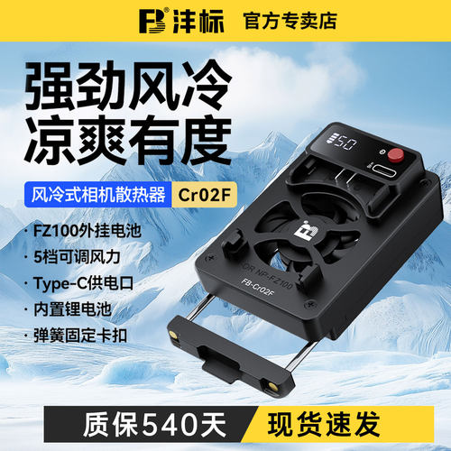 沣标相机散热器适配索尼A7M4ZV1