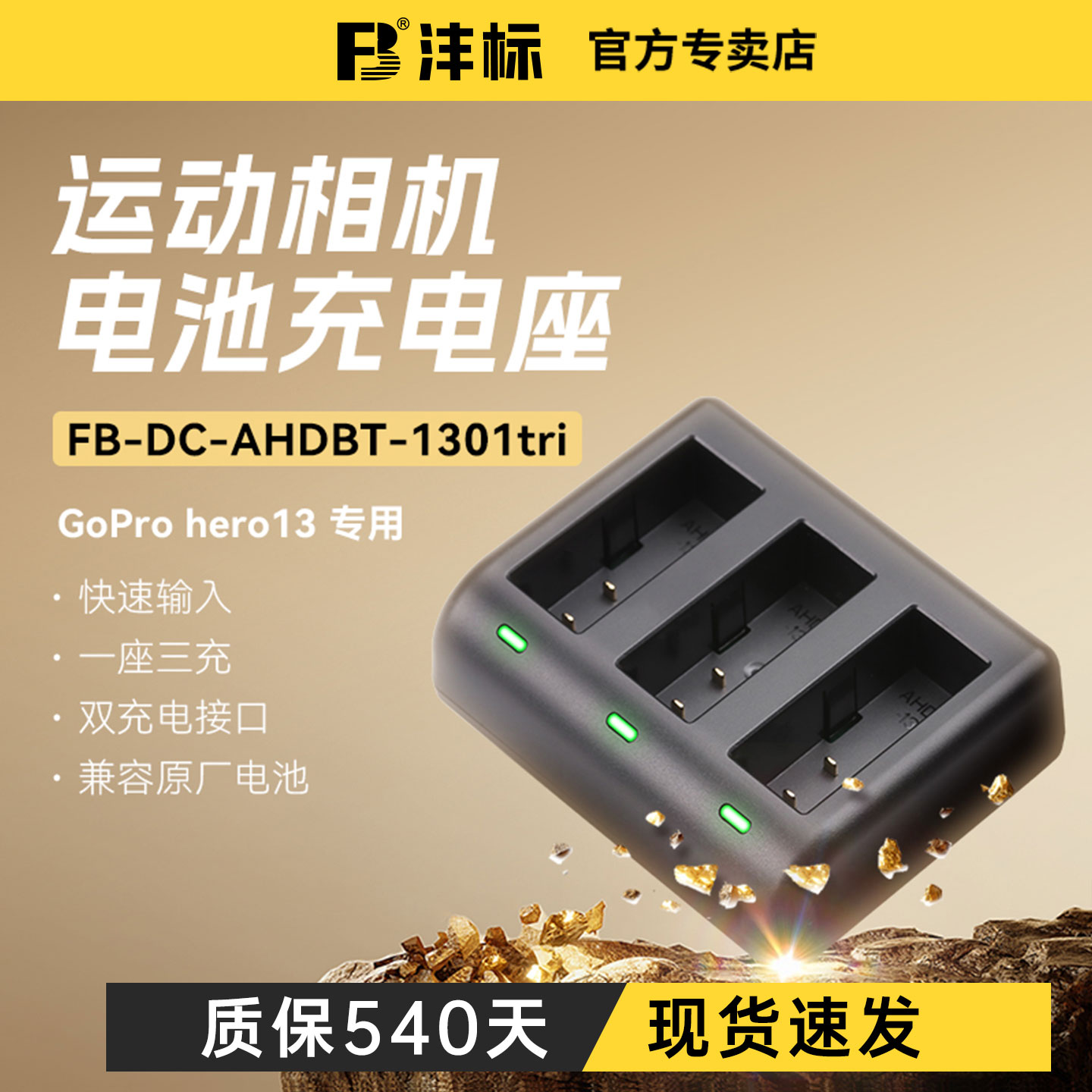 沣标gopro13运动相机电池充电器