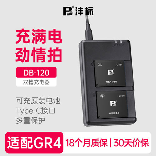 GR4相机电池充电器DB120双槽座充