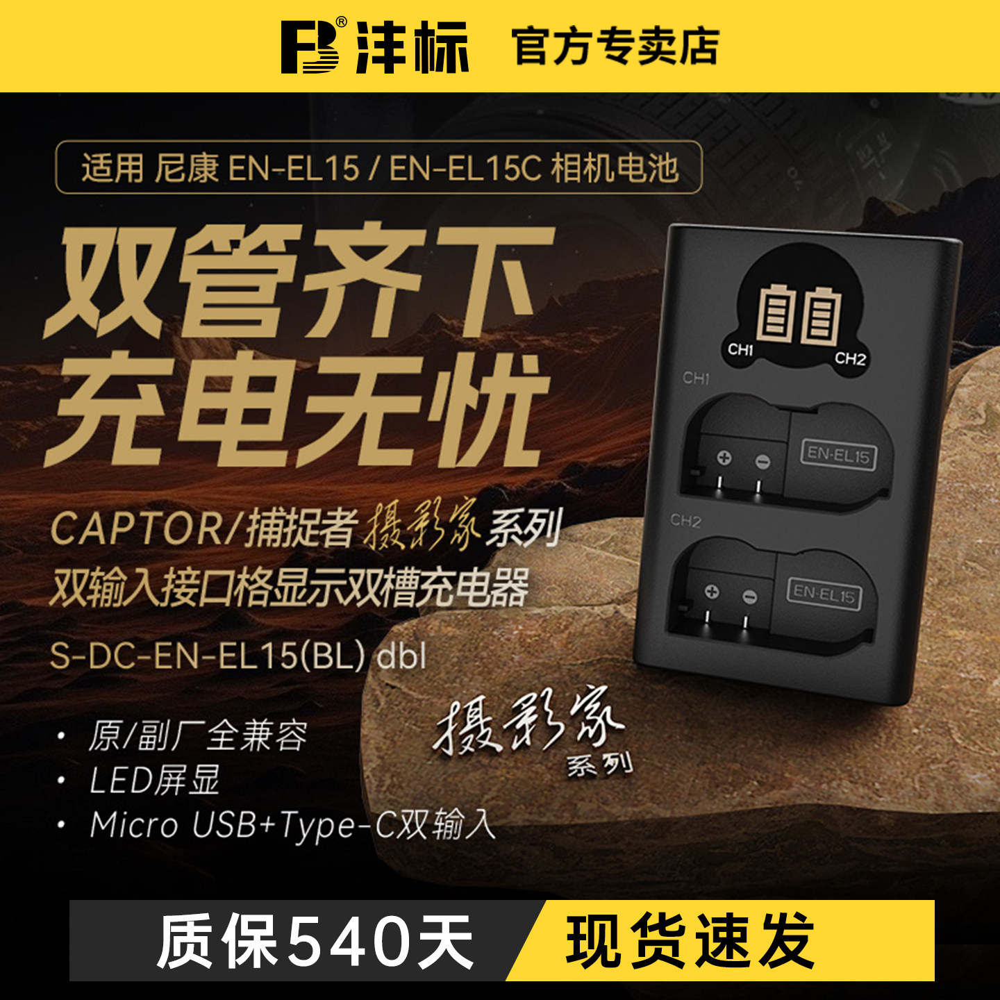 【摄影家】沣标捕捉者EN-EL25相机电池充电器适用尼康Z50 Z30 Zfc Z50II二代微单全解码EL25座充配件nikon