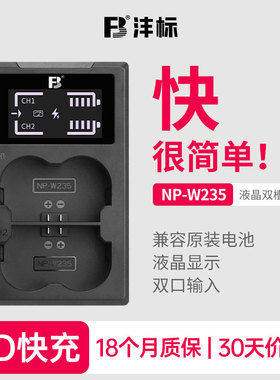 沣标NP-W235相机电池充电器PD快充适用富士XT5 XT4 XS20 GFX 100S/50SII XH-2S XH2微单相机X-T4 XT5座充配件
