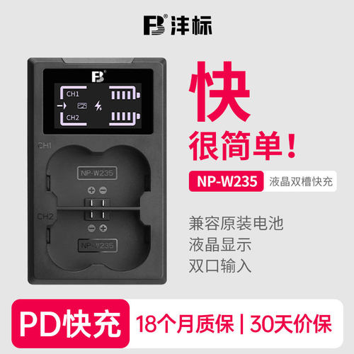 沣标富士W235相机电池充电器座充