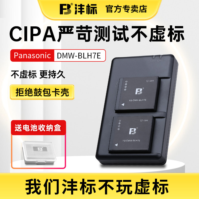 沣标DMW-BLH7E电池适用松下LX10相机DMC-GM5 GF7 GF8 GF9 GF10微单GM1s GM1 GM1K BLH7GK GF10K充电器非原装