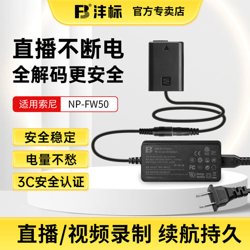 沣标FW50相机假电池模拟电池电源