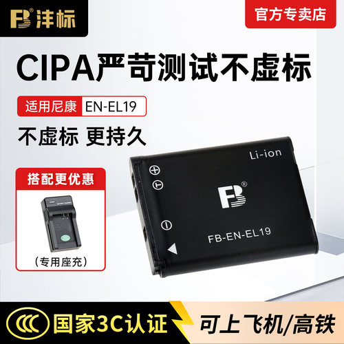 沣标EL19相机电池充电器座充配件