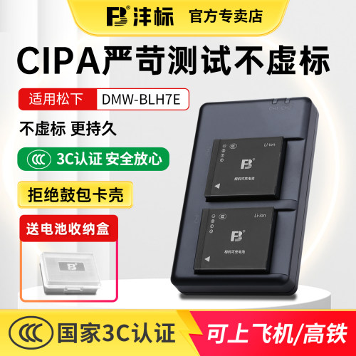 沣标松下BLH7E相机锂电池充电器