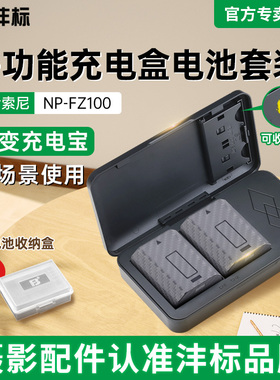 沣标NP-FZ100相机电池多功能充电器适用索尼sony a7m5 a7m3 a7m4 a7c A7S3 A7R5/4/3 A6700 A9M2 A1 FX3微单