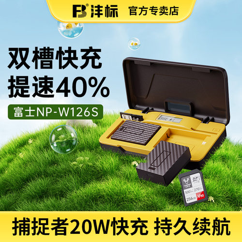 捕捉者相机电池充电器富士W126S