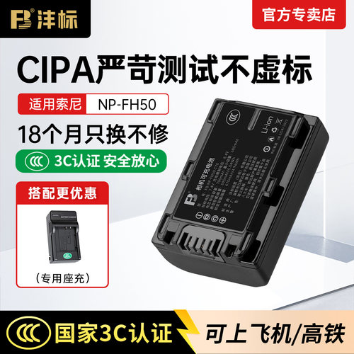 沣标FH50索尼相机电池充电器
